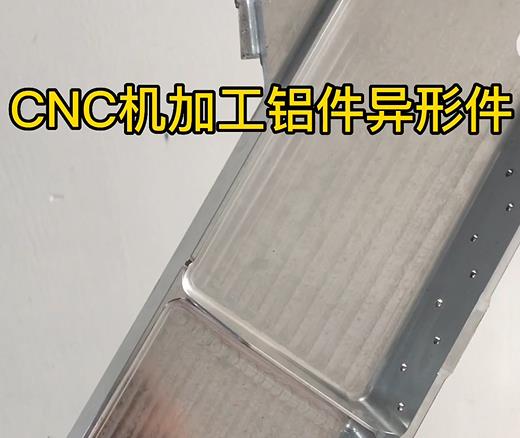 CNC机加工关岭铝件异形件